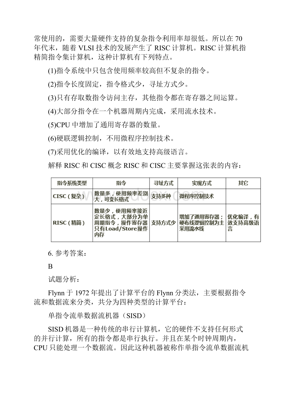 下半年软件设计师考试上午真题标准参考答案.docx_第3页