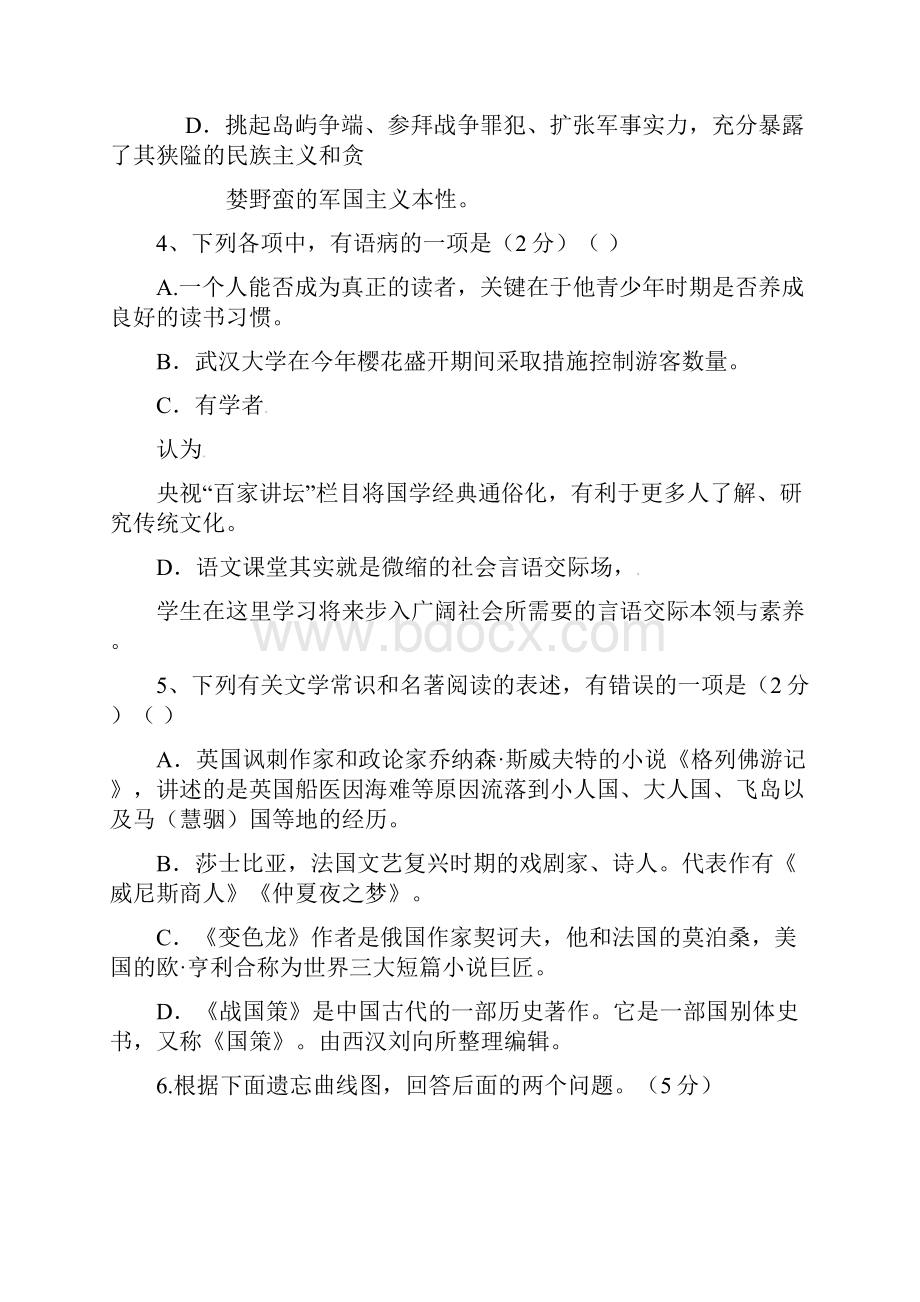 中考模拟题二含答案.docx_第2页