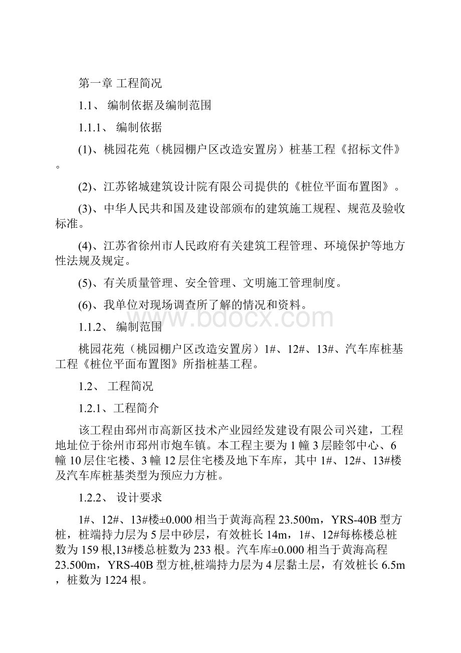 桩基工程施工专业技术方案.docx_第2页