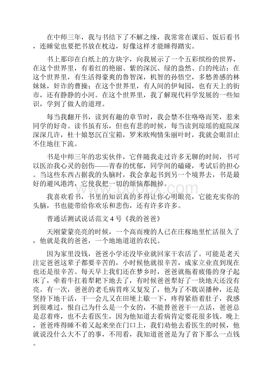 普通话考试即兴说话例文50篇.docx_第2页