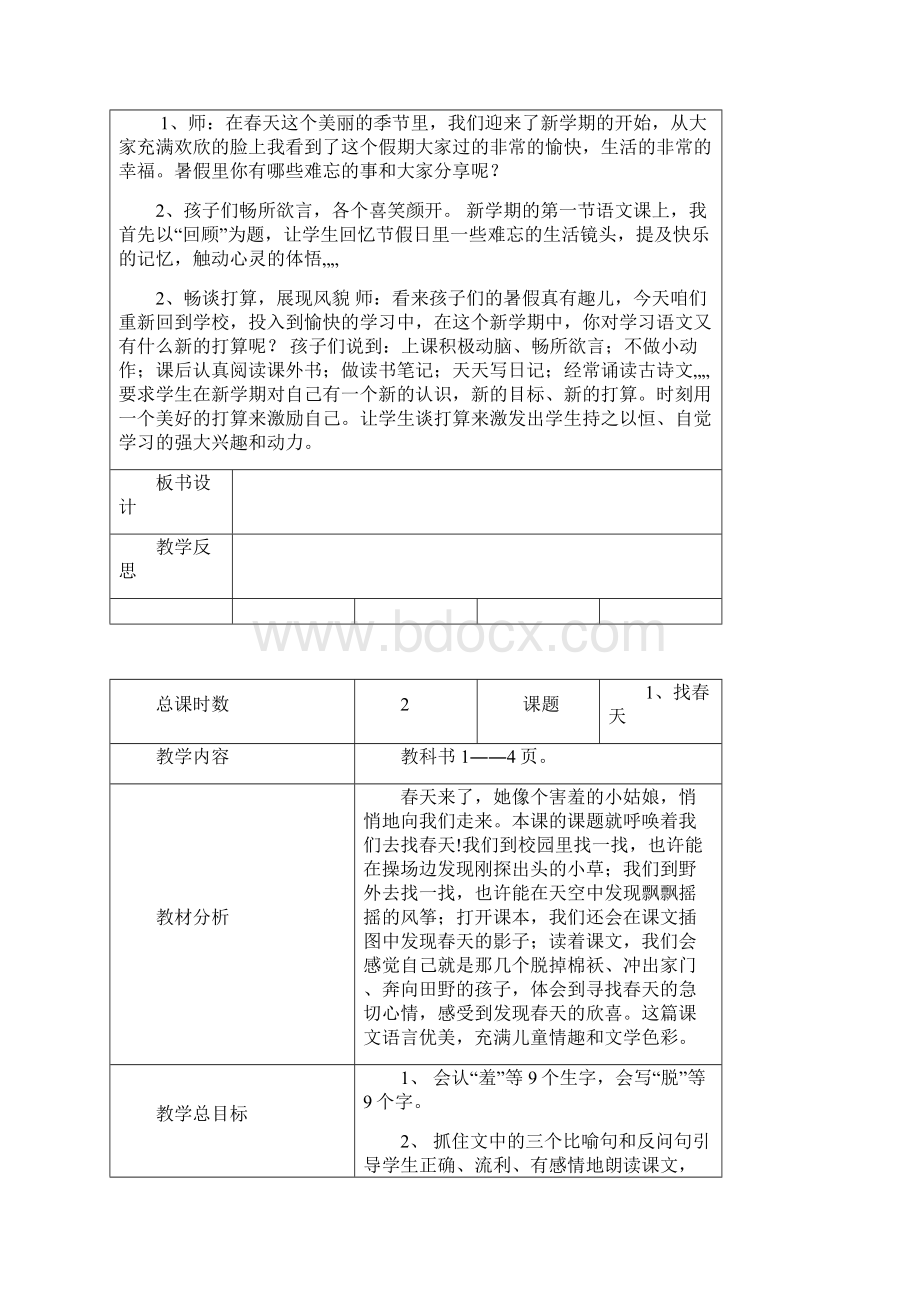 人教小学二年级下册语文第一单元教案.docx_第3页