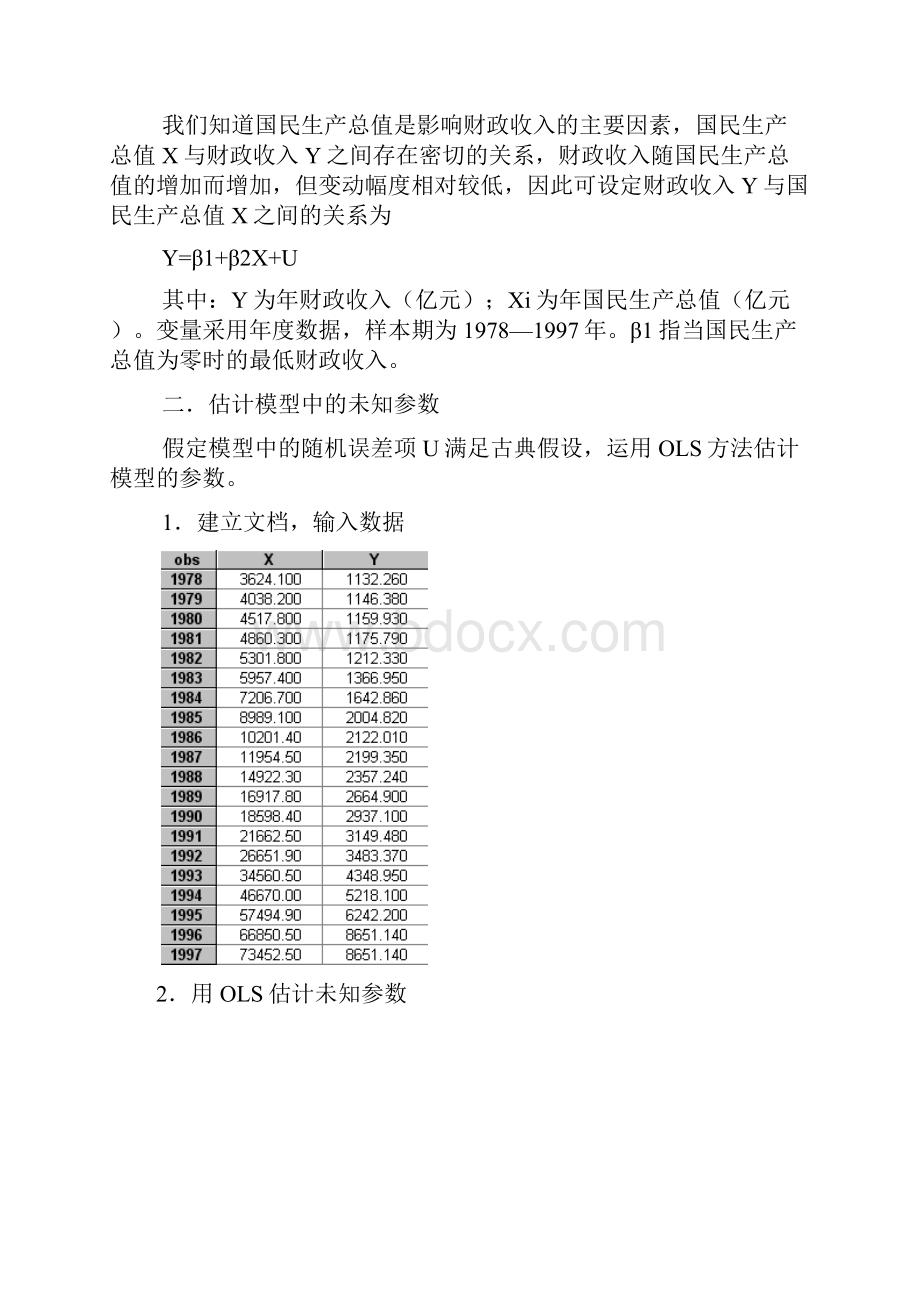 我国19781997年的财政收入和国民生产总值的计量分析.docx_第2页