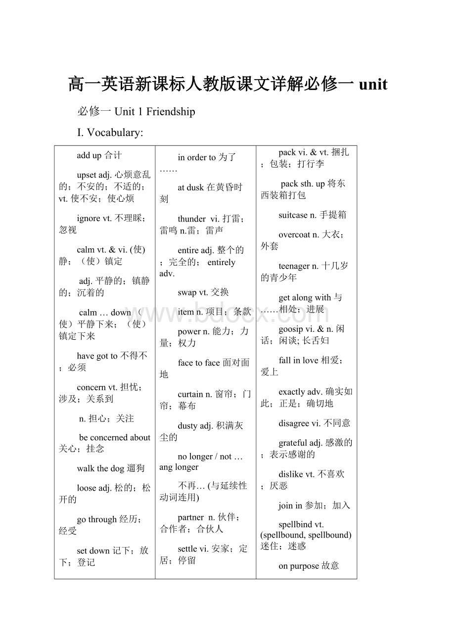 高一英语新课标人教版课文详解必修一unit.docx_第1页