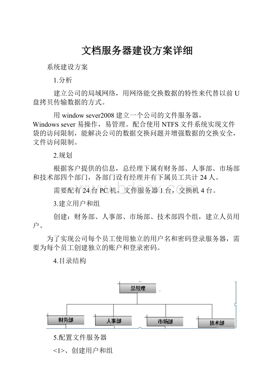 文档服务器建设方案详细.docx