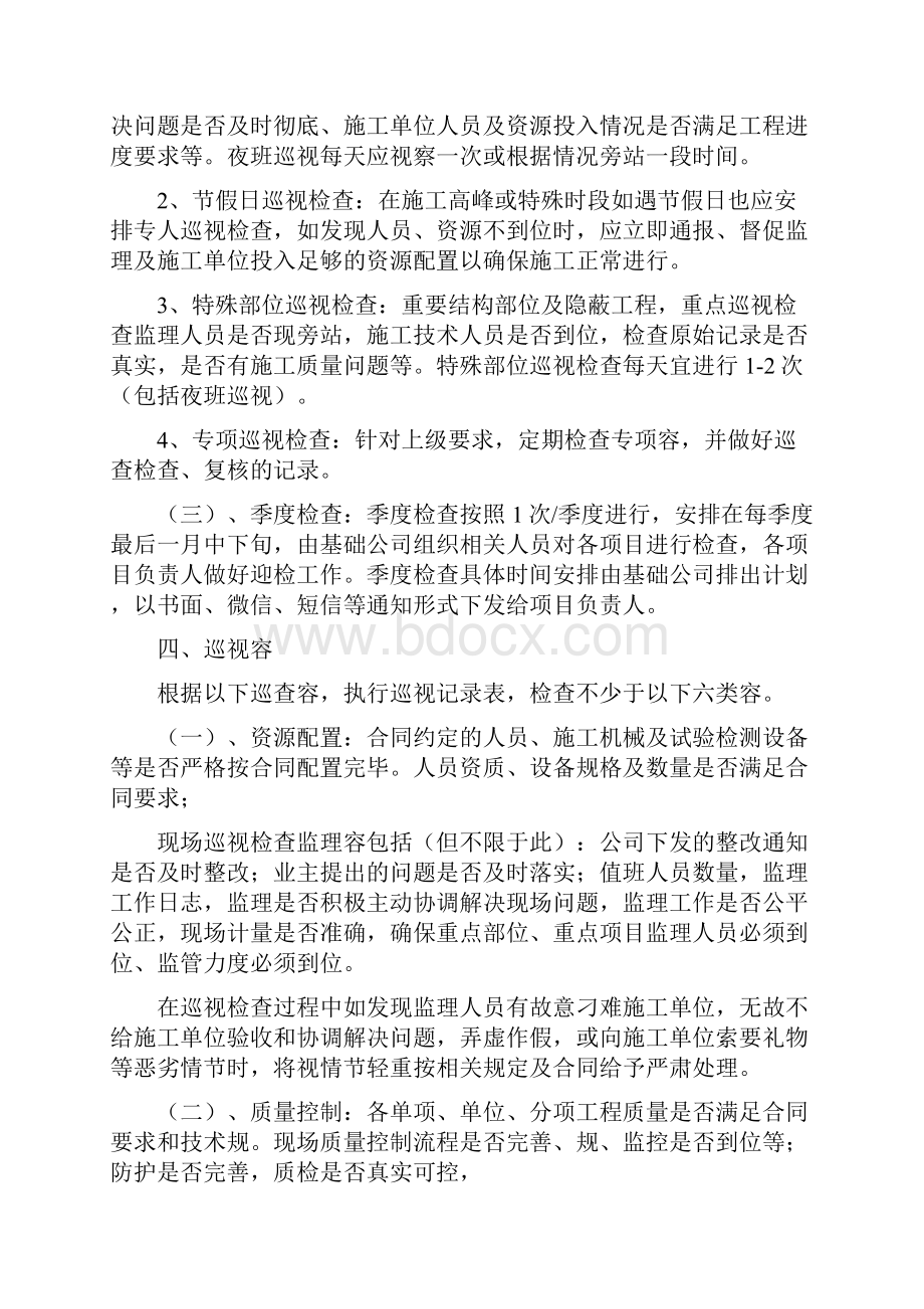 现场管理巡查制度.docx_第2页