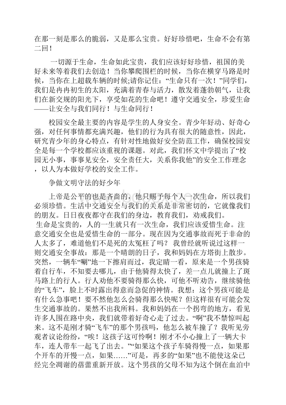 生命与安全.docx_第2页