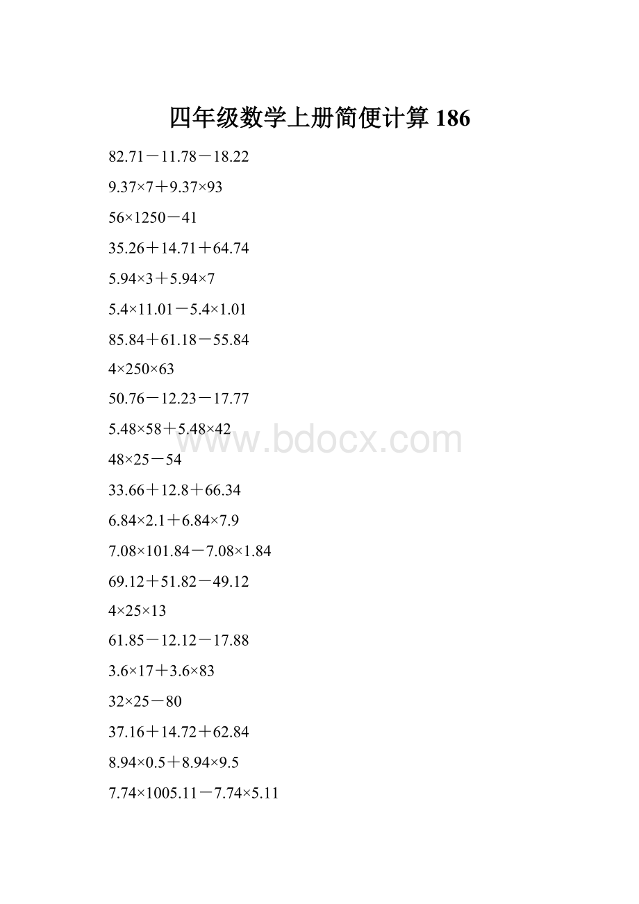 四年级数学上册简便计算186.docx_第1页