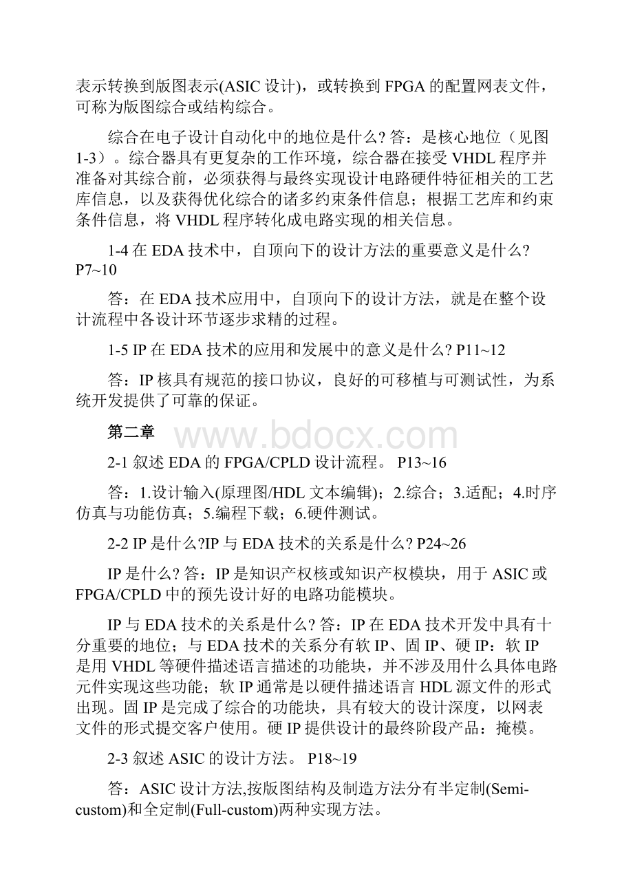 电子设计自动化技术课件答案.docx_第2页