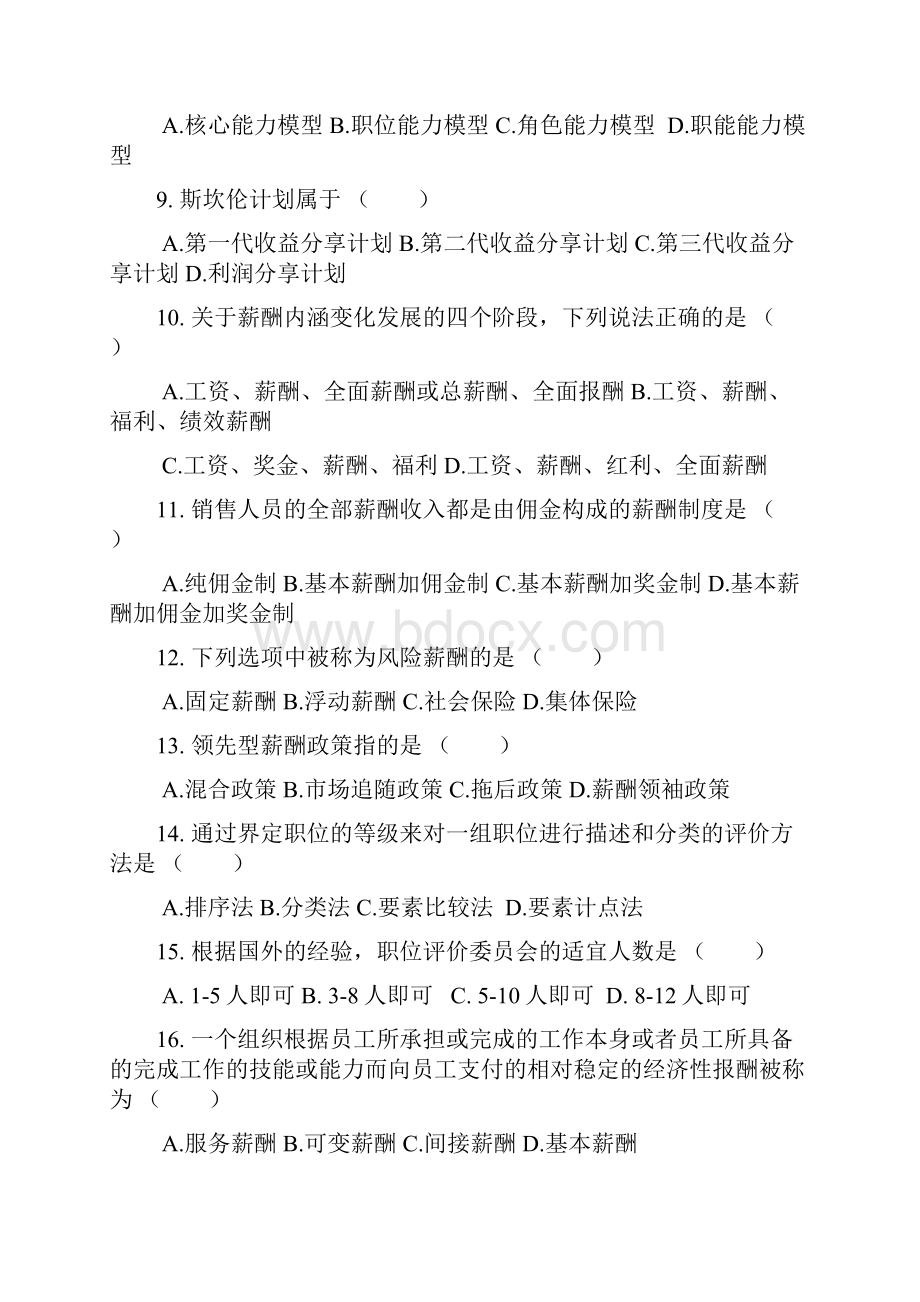 薪酬管理历真题.docx_第2页