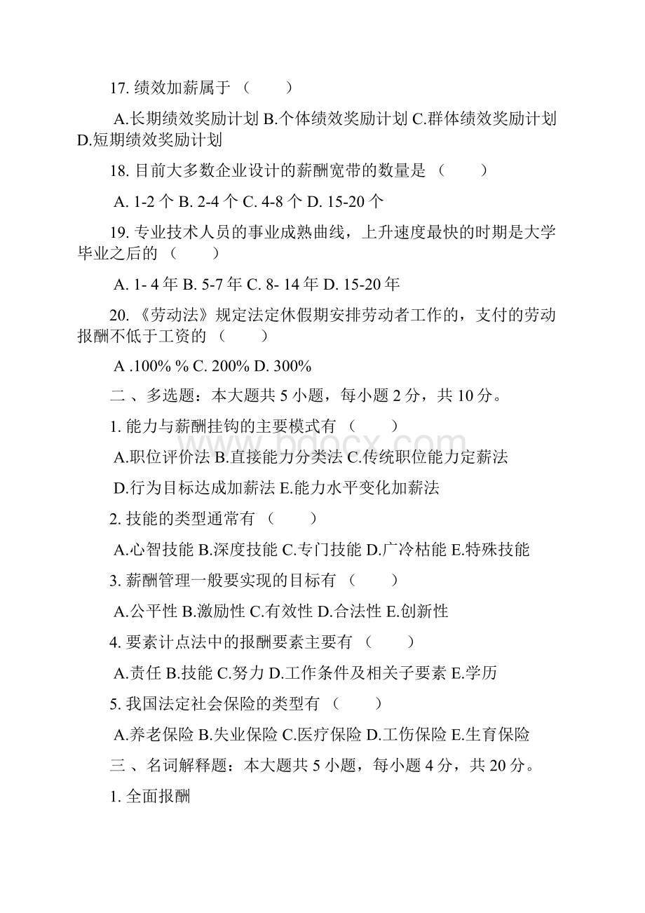 薪酬管理历真题.docx_第3页