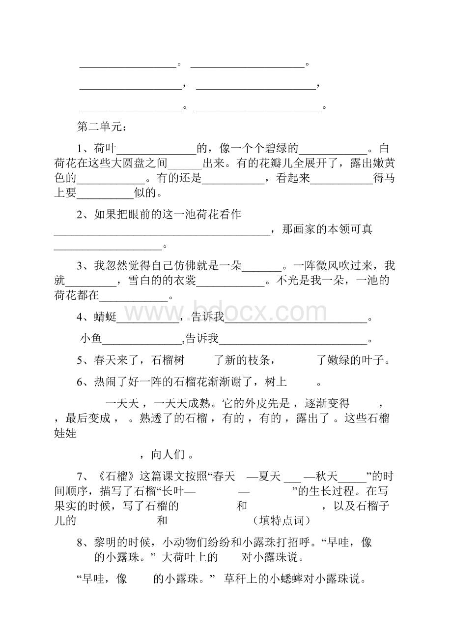 语文三年级上册期末复习按课文填空.docx_第2页