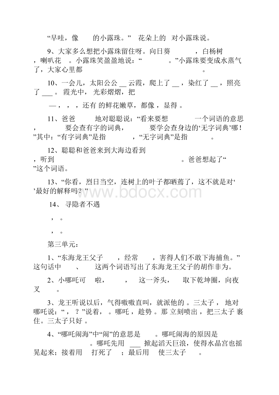 语文三年级上册期末复习按课文填空.docx_第3页