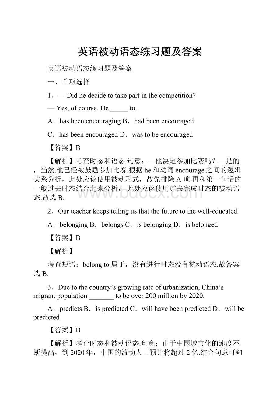 英语被动语态练习题及答案.docx