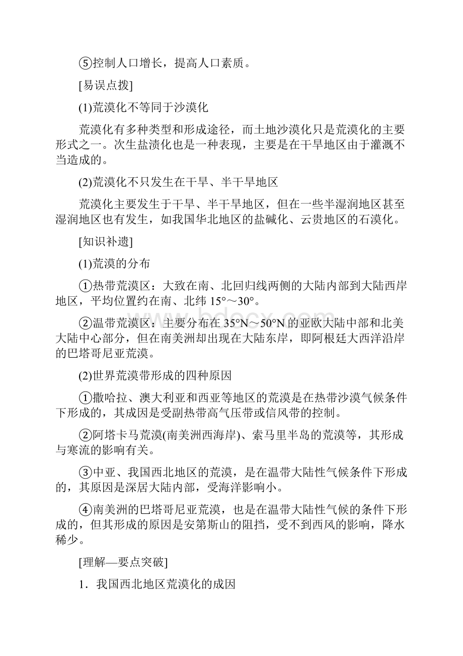 版高考地理一轮复习第13章区域生态环境建设第1节荒漠化的防治与水土流失治理学案新人教版.docx_第3页