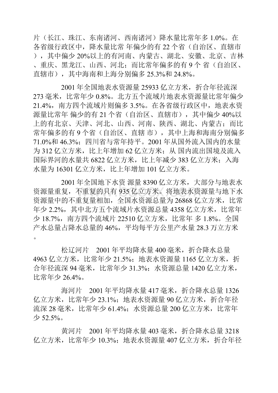 中国水资源公报.docx_第2页