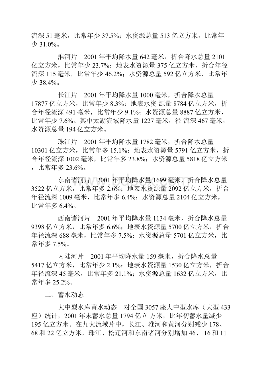 中国水资源公报.docx_第3页