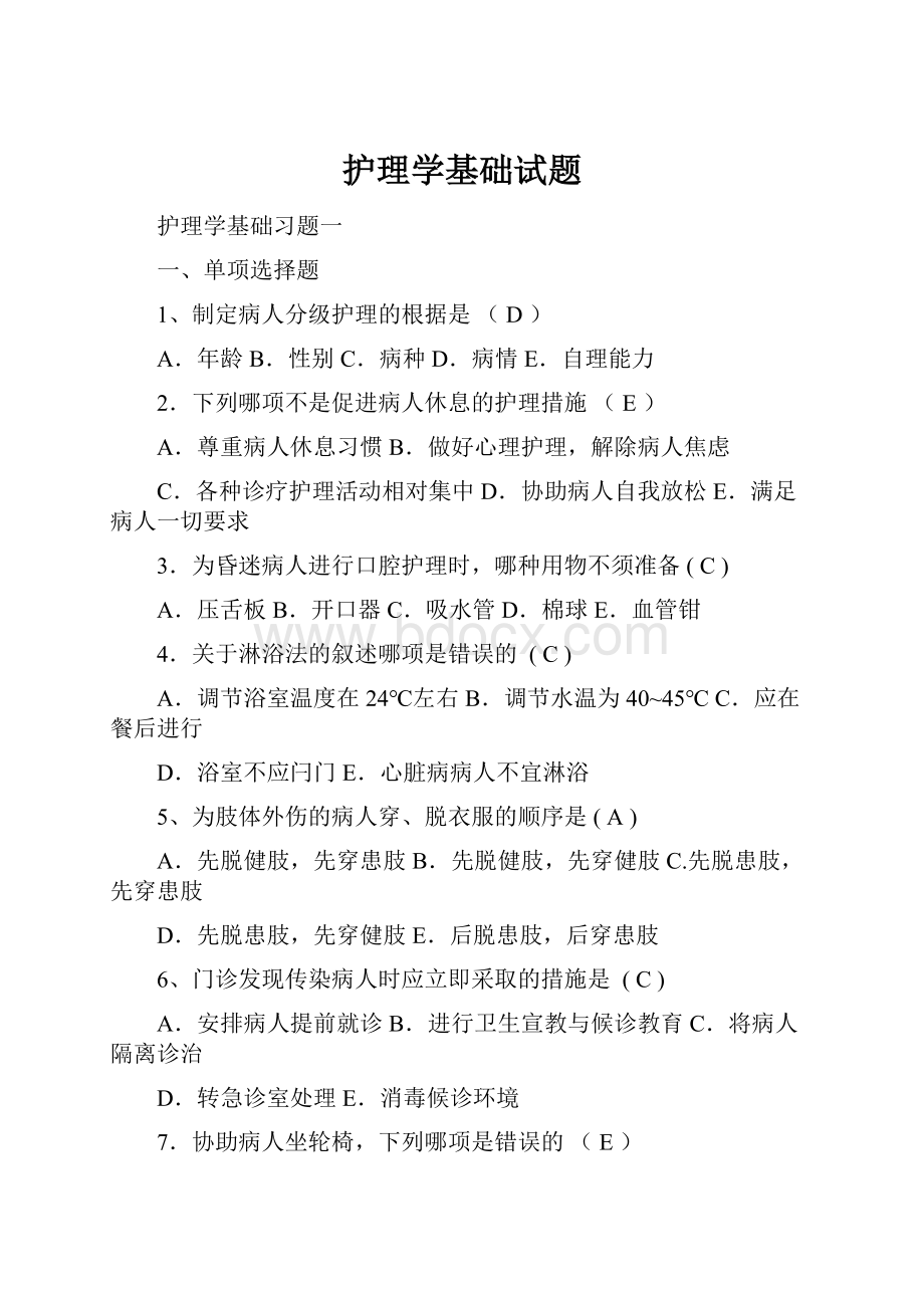 护理学基础试题.docx_第1页