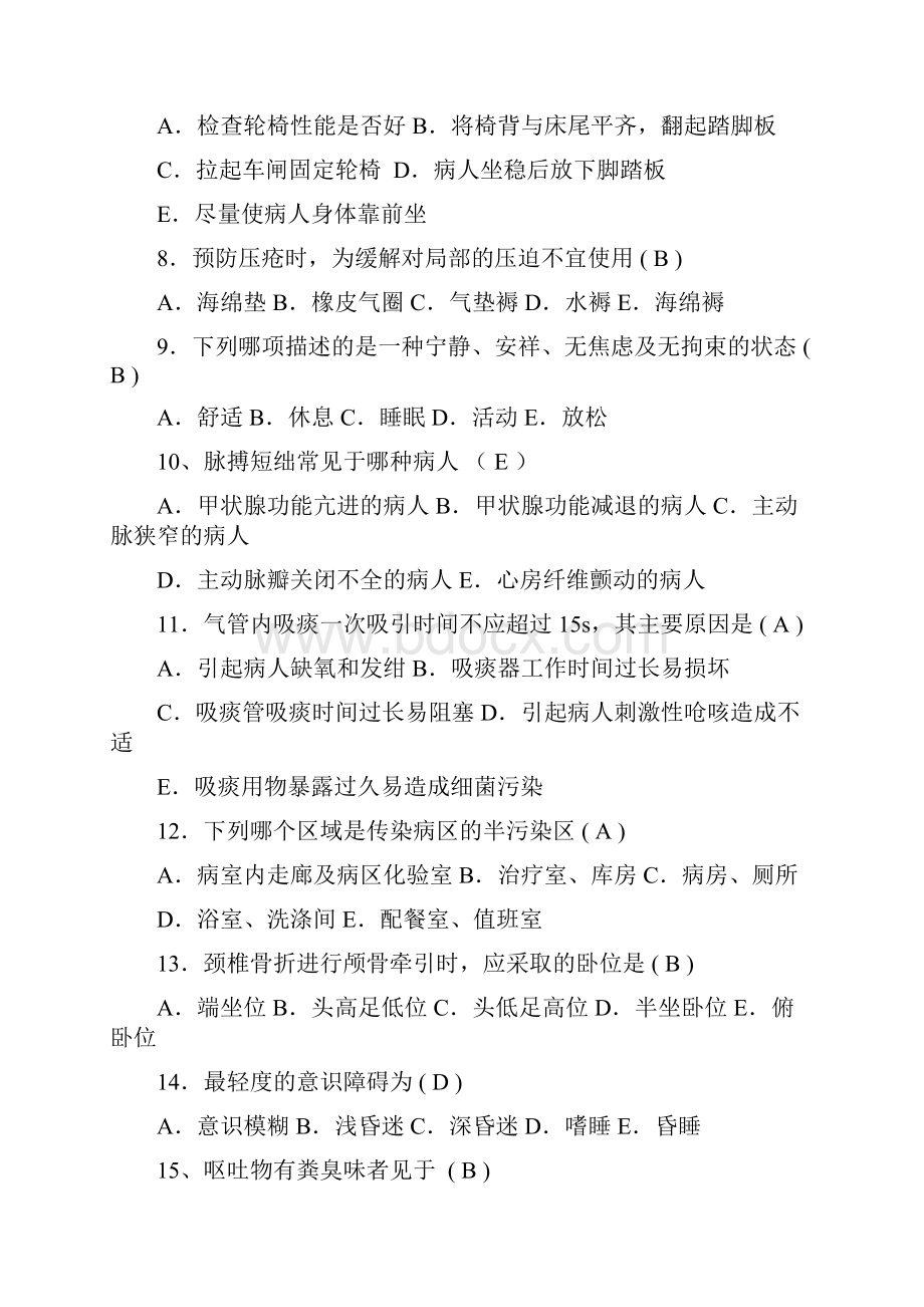 护理学基础试题.docx_第2页