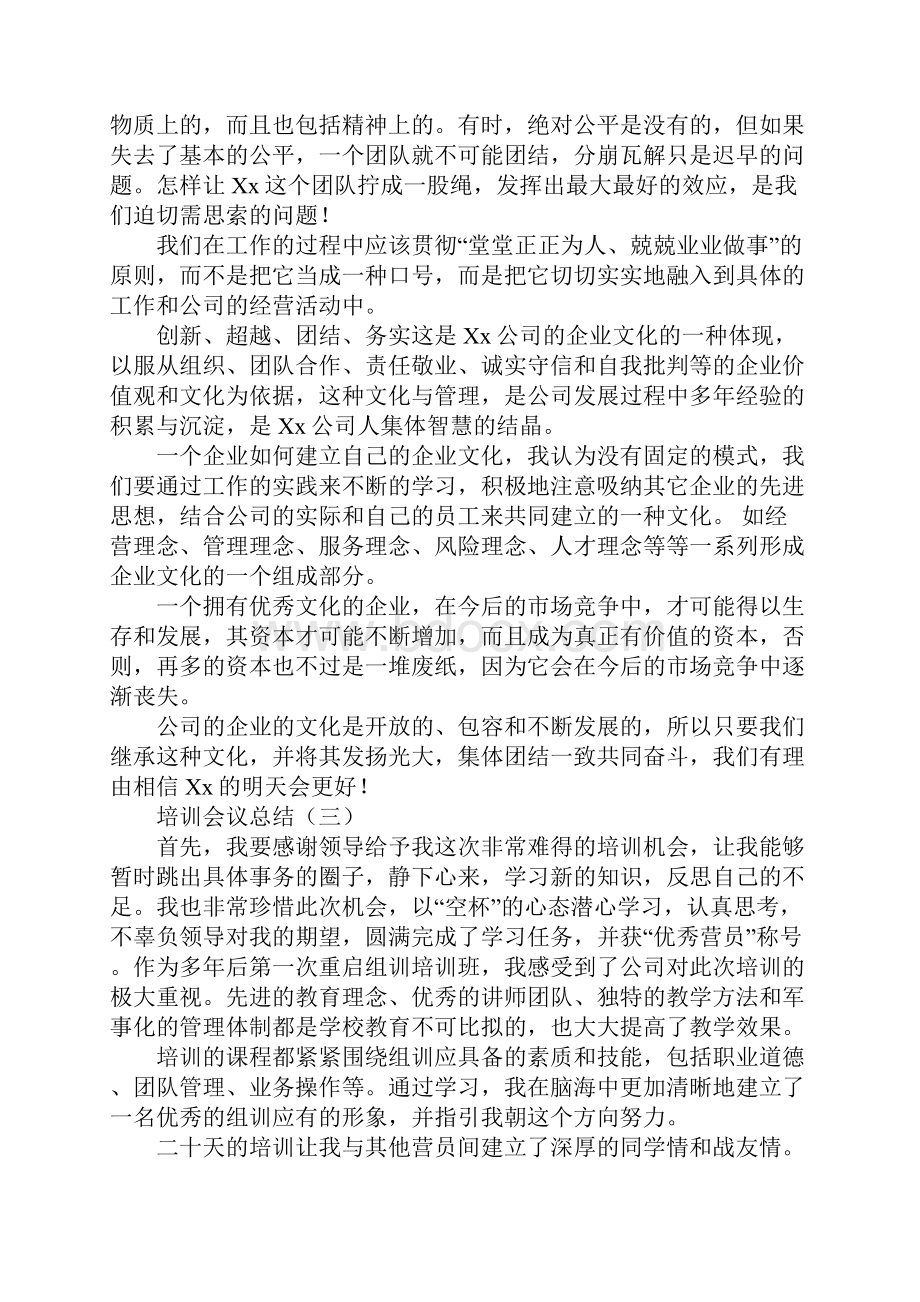 培训会议总结.docx_第3页