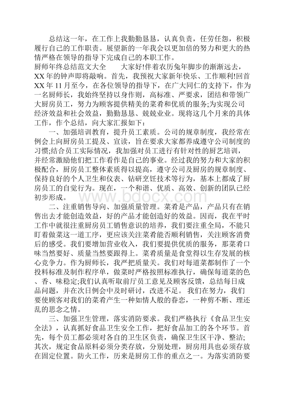 厨师年终总结大全.docx_第2页