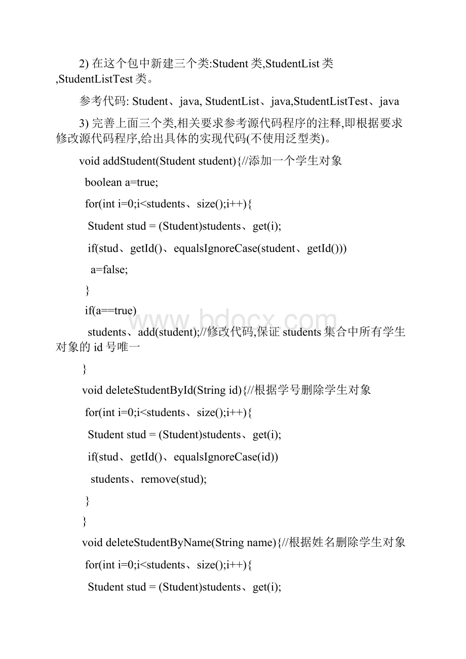 Java集合框架实验报告.docx_第2页