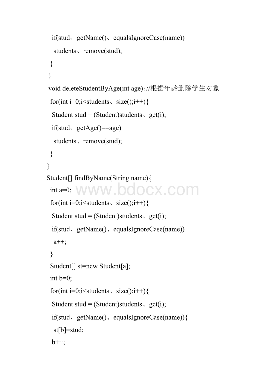 Java集合框架实验报告.docx_第3页