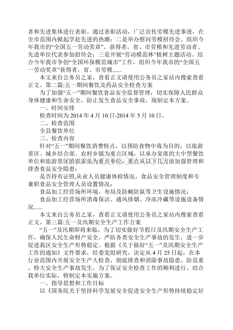 五一活动方案专题10篇.docx_第2页