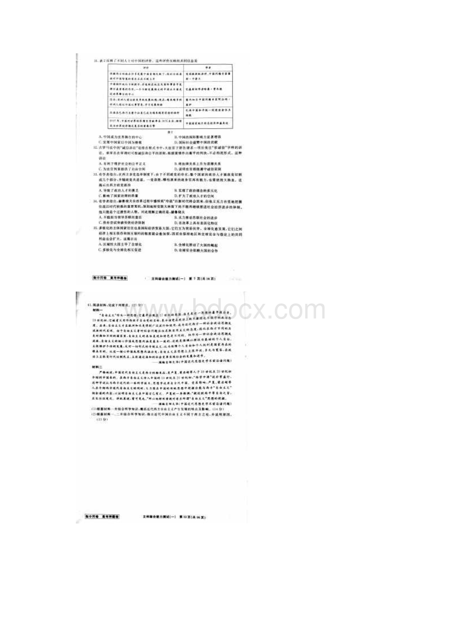 普通高等学校招生全国统一考试模拟试题文科历史能力测试一图片版.docx_第2页