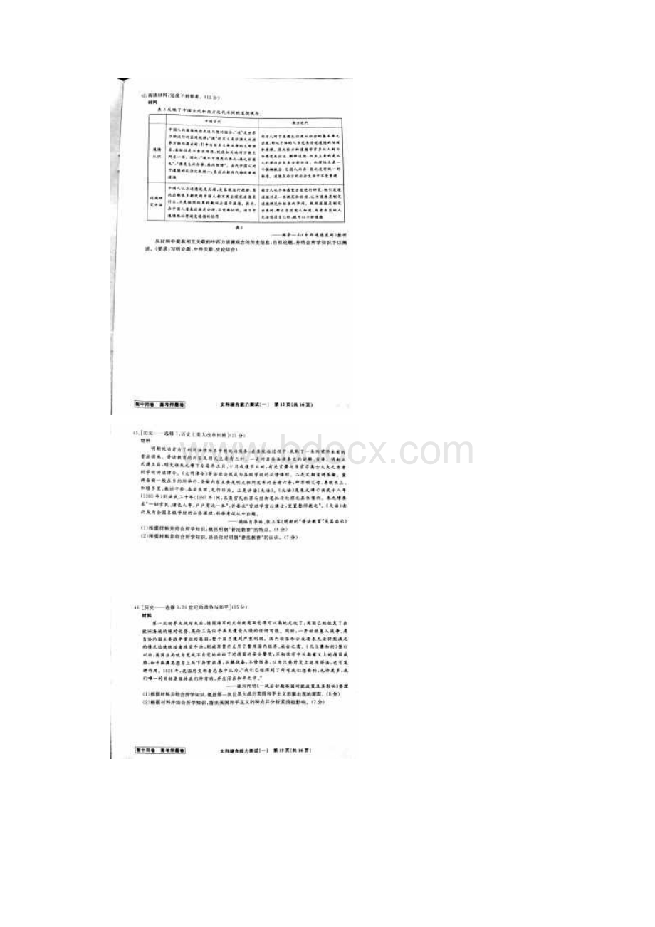 普通高等学校招生全国统一考试模拟试题文科历史能力测试一图片版.docx_第3页