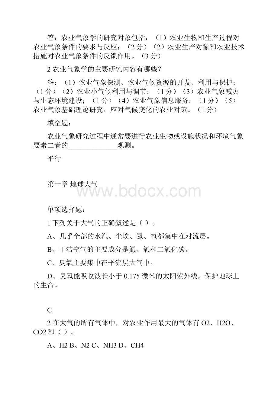 农业气象学习题13章.docx_第3页