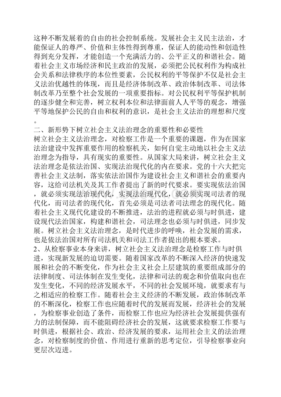 树立社会主义法治理念.docx_第3页