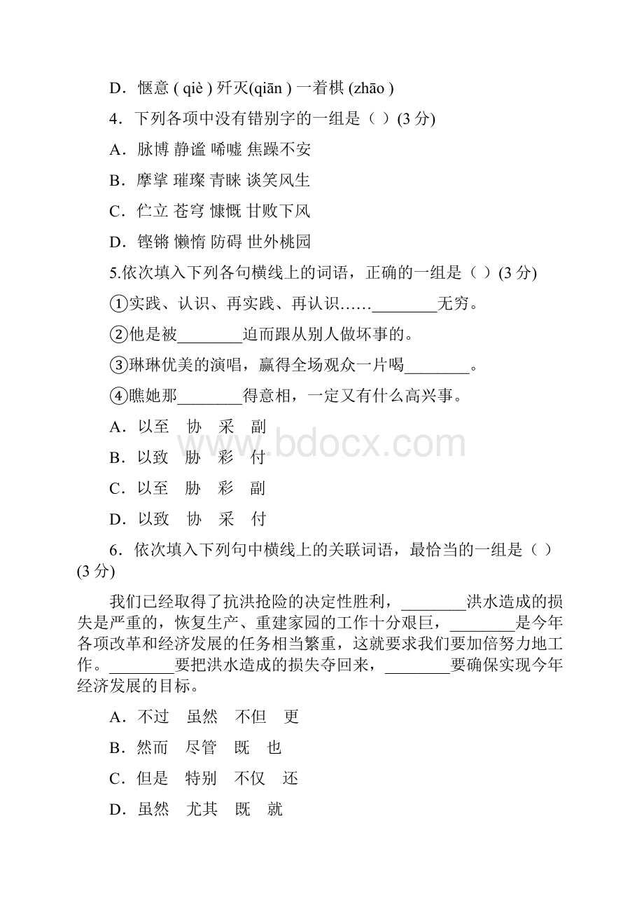 上海新初一分班摸底语文模拟试题5套带答案.docx_第2页