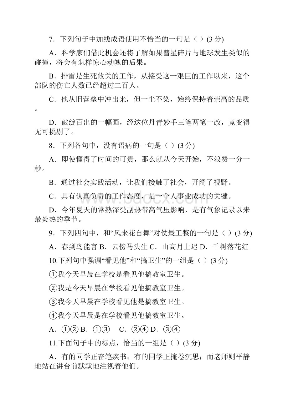 上海新初一分班摸底语文模拟试题5套带答案.docx_第3页