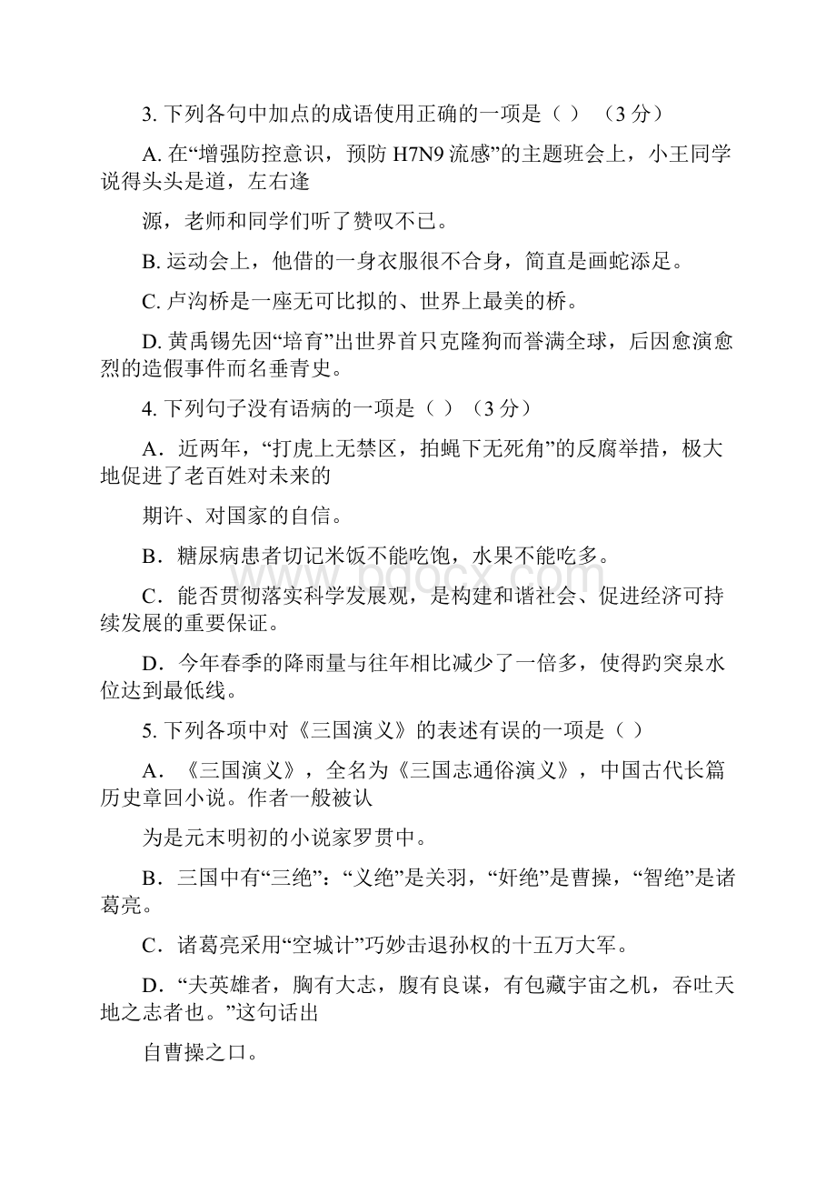 八年级期末质量检测语文试题.docx_第2页