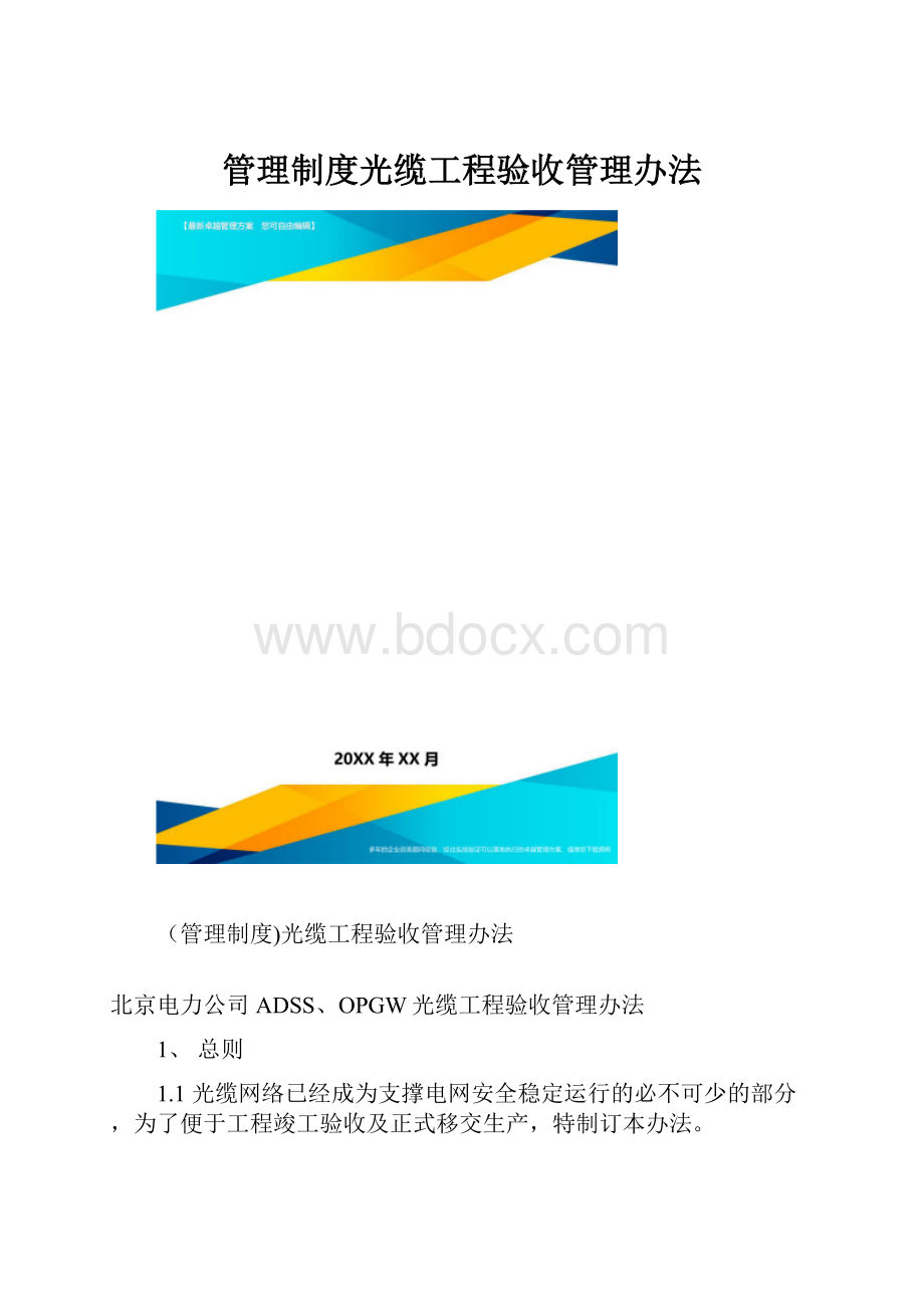 管理制度光缆工程验收管理办法.docx_第1页