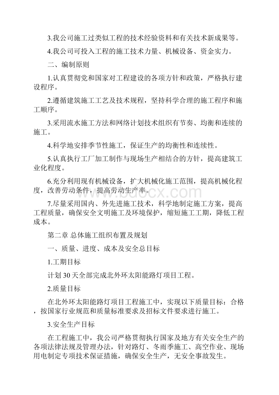 强烈推荐路灯项目施工设计.docx_第2页