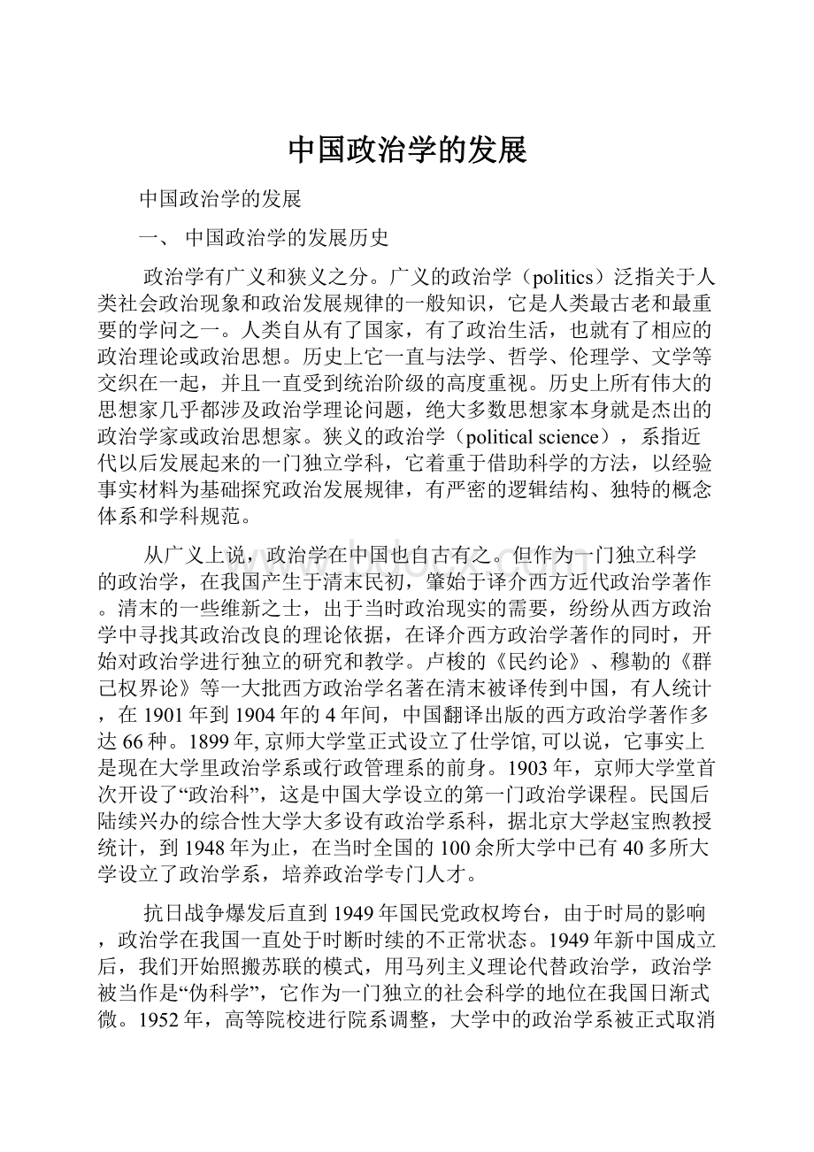中国政治学的发展.docx