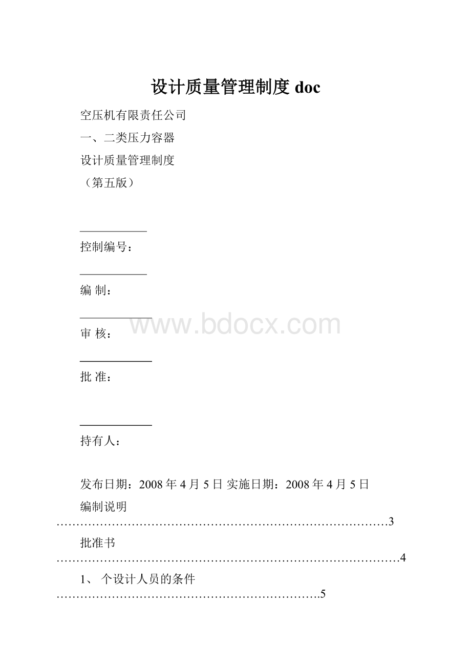 设计质量管理制度doc.docx_第1页