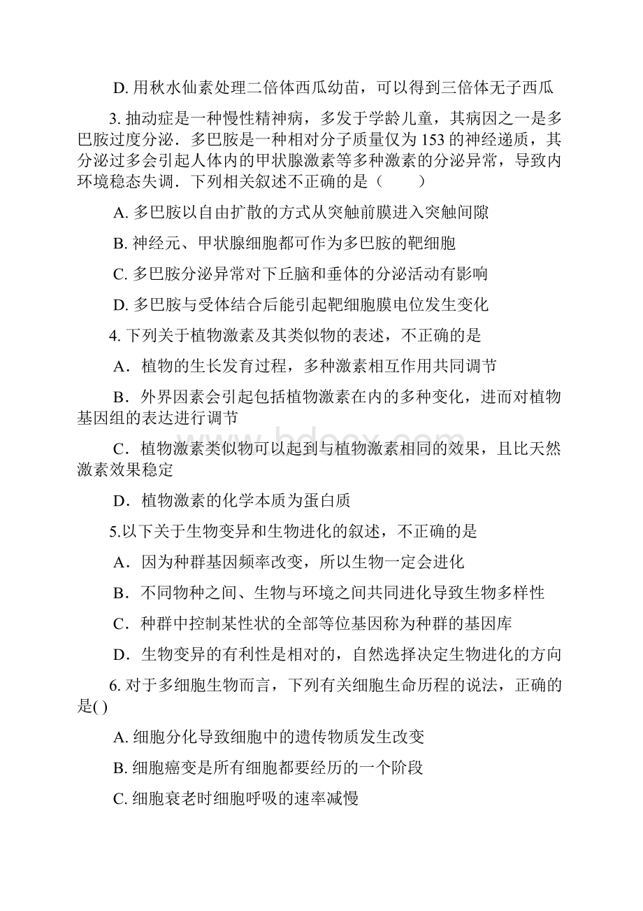 山东省潍坊市届高三理综下学期第二次模拟考试试题.docx_第2页