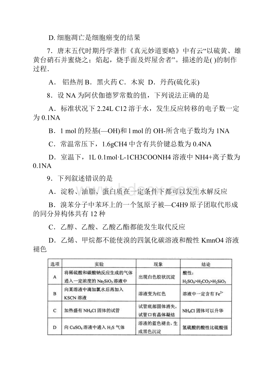 山东省潍坊市届高三理综下学期第二次模拟考试试题.docx_第3页