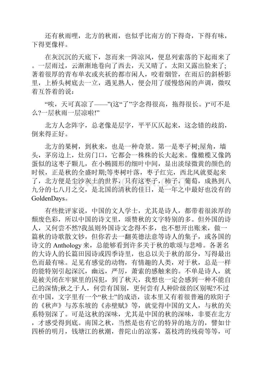 大学语文现代文阅读.docx_第2页