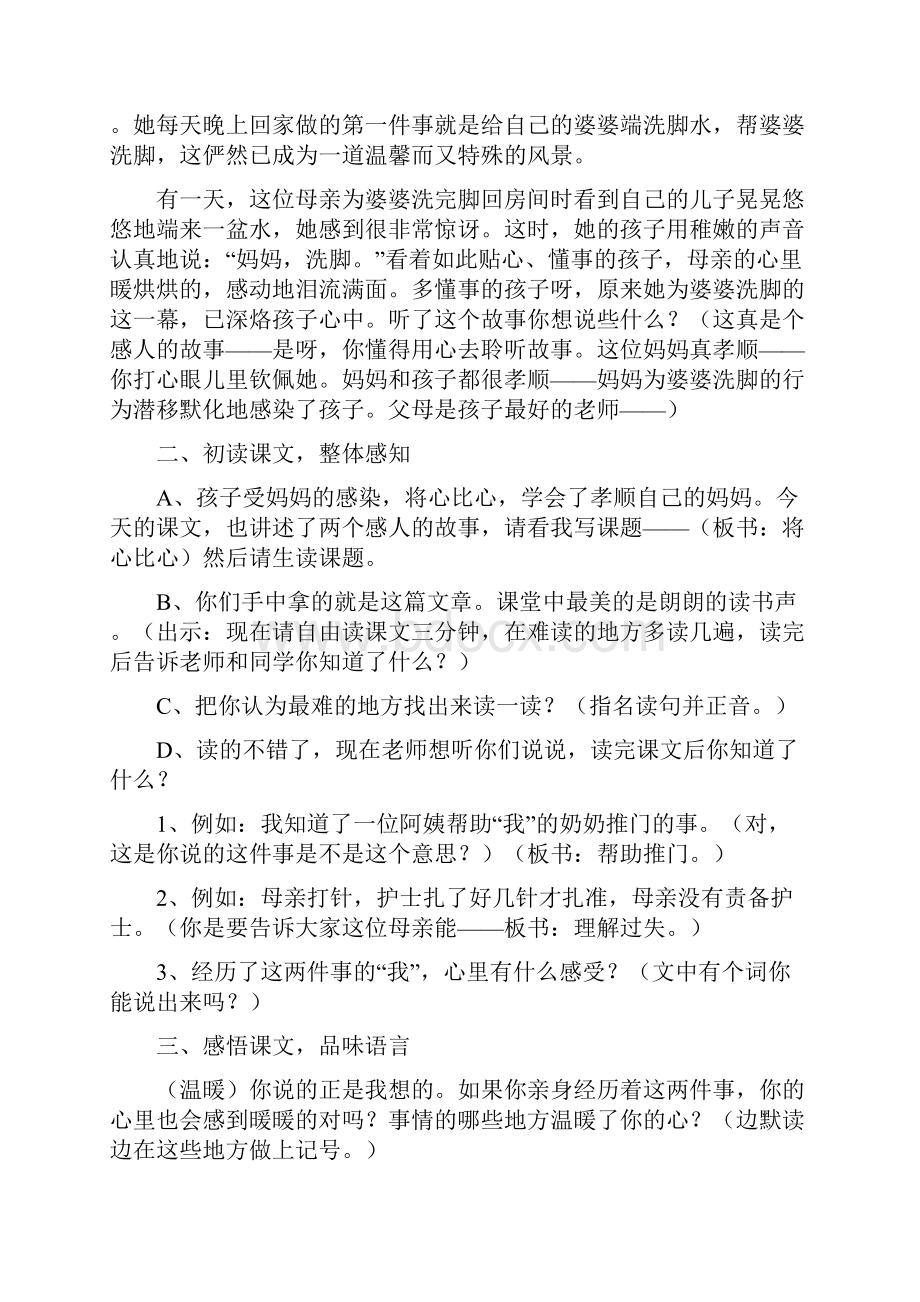 人教版四年级语文下8《将心比心》教学设计与说课稿共5篇.docx_第2页