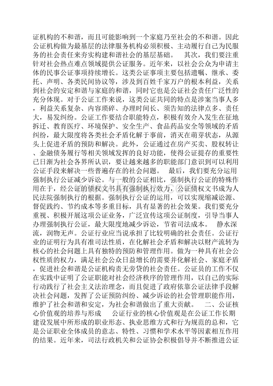 公证工作与司法行政核心价值观培育和养成.docx_第2页