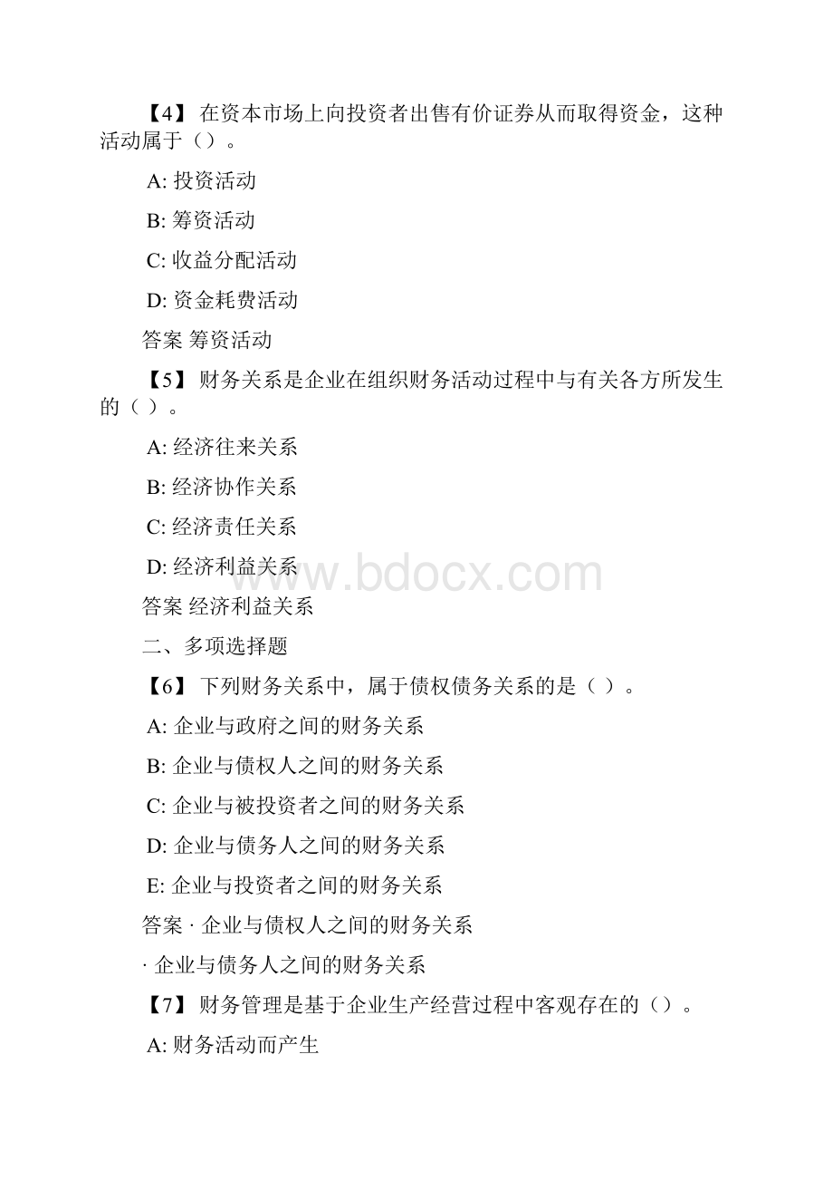 东财1503财务管理作业.docx_第2页