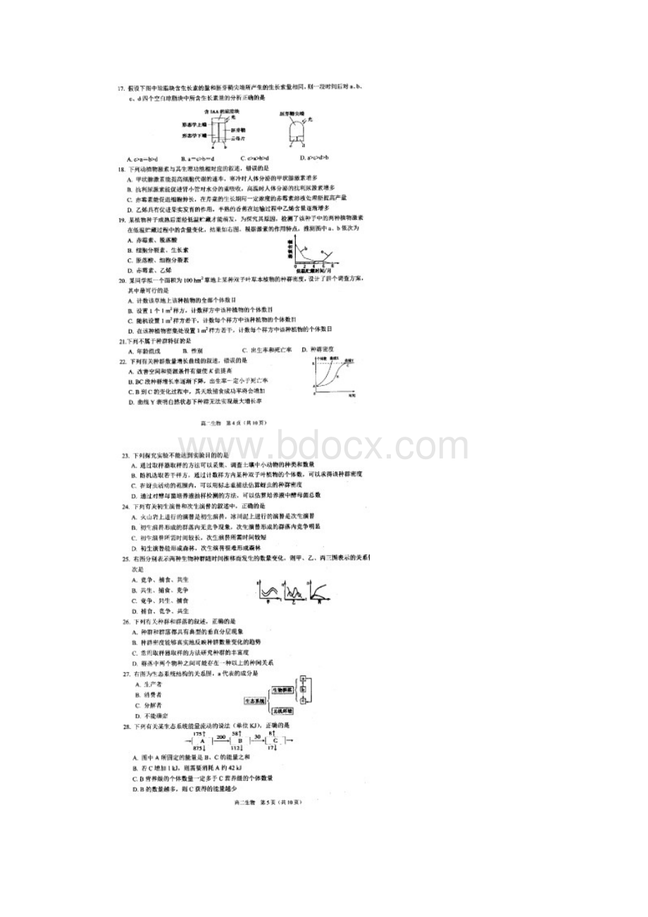 学年度上学期期末统一考试高二生物图片版附答案.docx_第3页