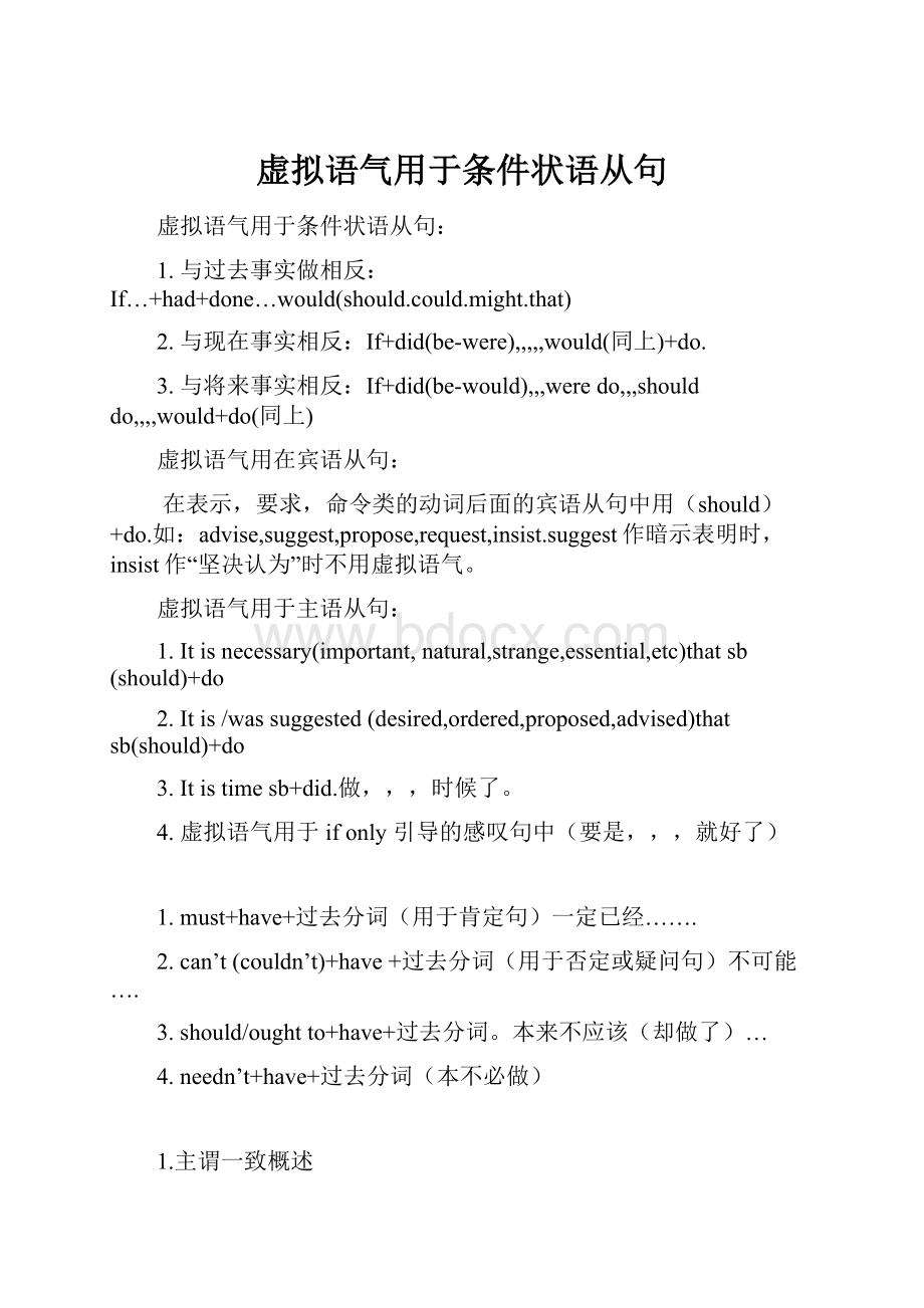 虚拟语气用于条件状语从句.docx_第1页