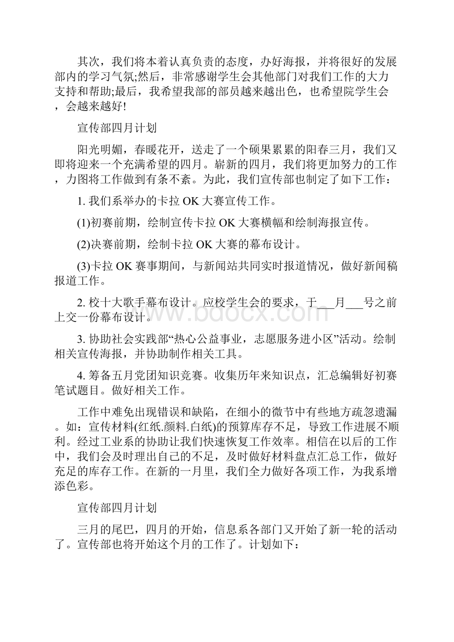 宣传部四月计划3篇.docx_第2页