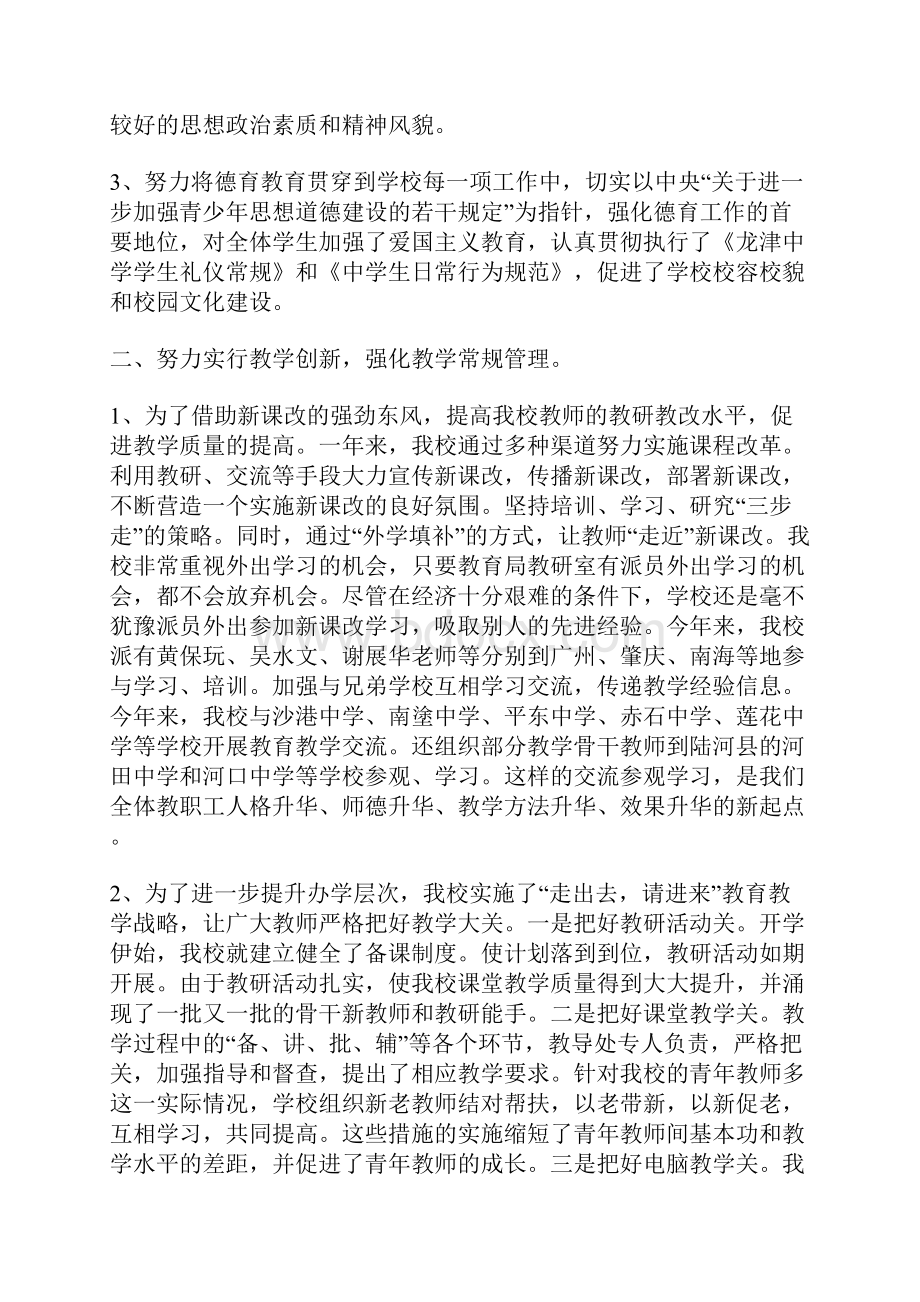 XX县龙津中学XX年度工作总结.docx_第2页