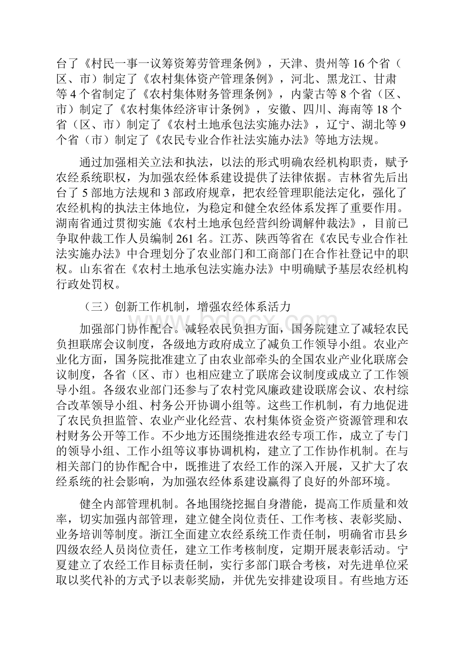 陈晓华副部长在全国农经体系建设座谈会上的讲话.docx_第3页