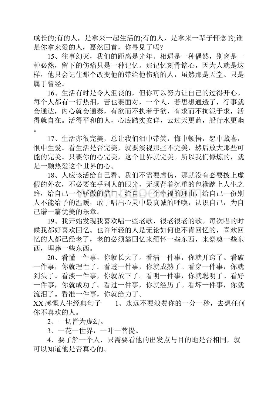 感慨人生经典句子.docx_第3页